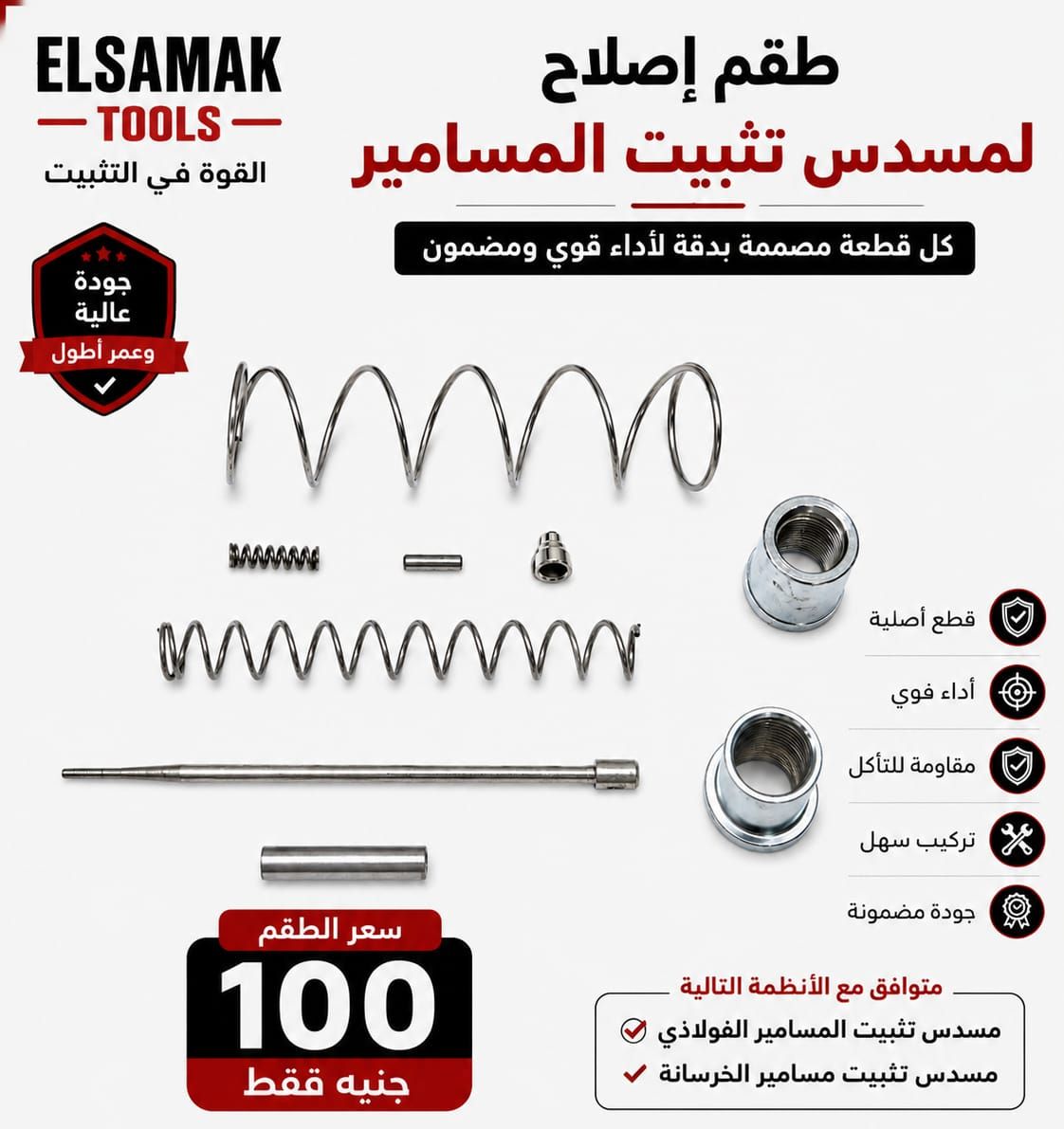 طقم إصلاح مسدس تثبيت المسامير | ELSAMAK TOOLS