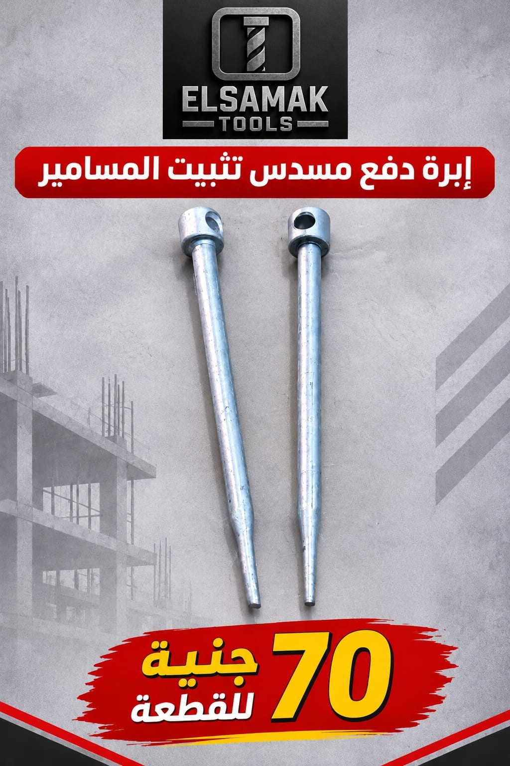 إبرة دفع مسدس تثبيت المسامير | ELSAMAK TOOLS